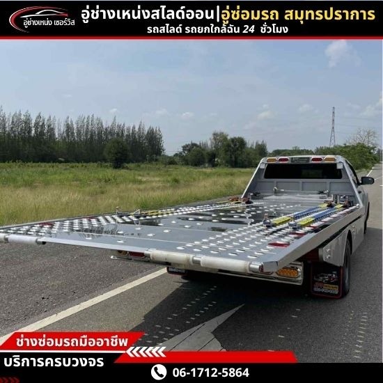 รถยก สมุทรปราการ รถยก สมุทรปราการ ราคา  รถยก สมุทรปราการ ราคาถูก  รถยก สมุทรปราการ ใกล้ฉัน  รถยก สมุทรปราการ บางนา  รถยก สมุทรปราการ สำโรง  รถยก สมุทรปราการ ข้ามจังหวัด  รถยก สมุทรปราการ เทพารักษ์  รถยก สมุทรปราการ กิ่งแก้ว  รถยก สมุทรปราการ 